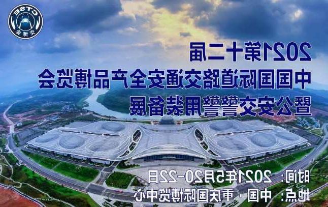 绍兴市第十二届中国国际道路交通安全产品博览会