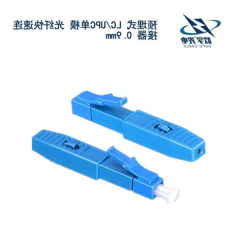 许昌市LC/UPC单模 光纤快速连接器