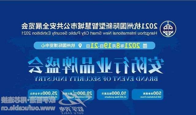 果洛藏族自治州2021杭州国际新型智慧城市公共安全展览会（安博会）CIPSE