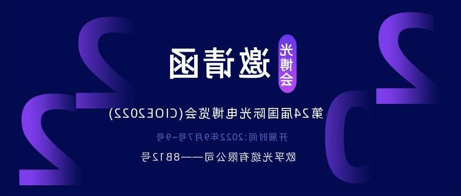 大理白族自治州2022.9.7深圳光电博览会，诚邀您相约